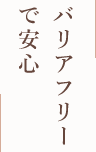 ご家族だけの参拝スペース